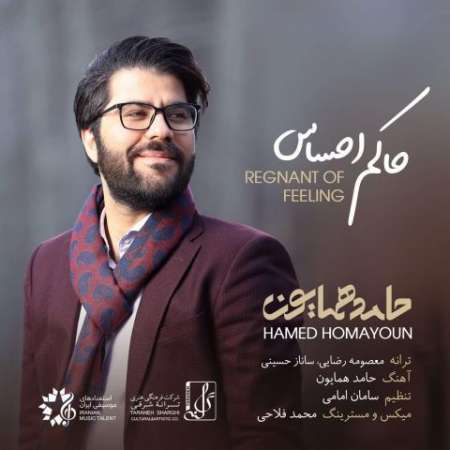 Hamed Homayoun – Hakeme Ehsas